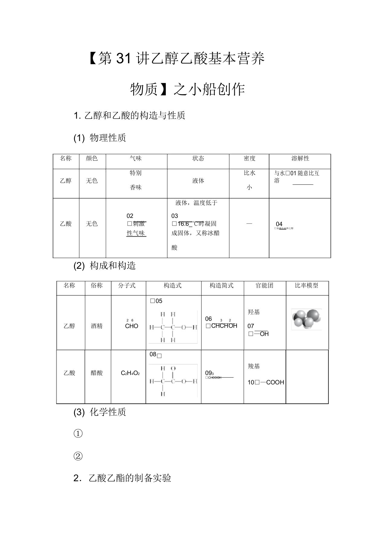 高考化学一轮复习第10章常见有机化合物第31讲乙醇乙酸基本营养物质教学案