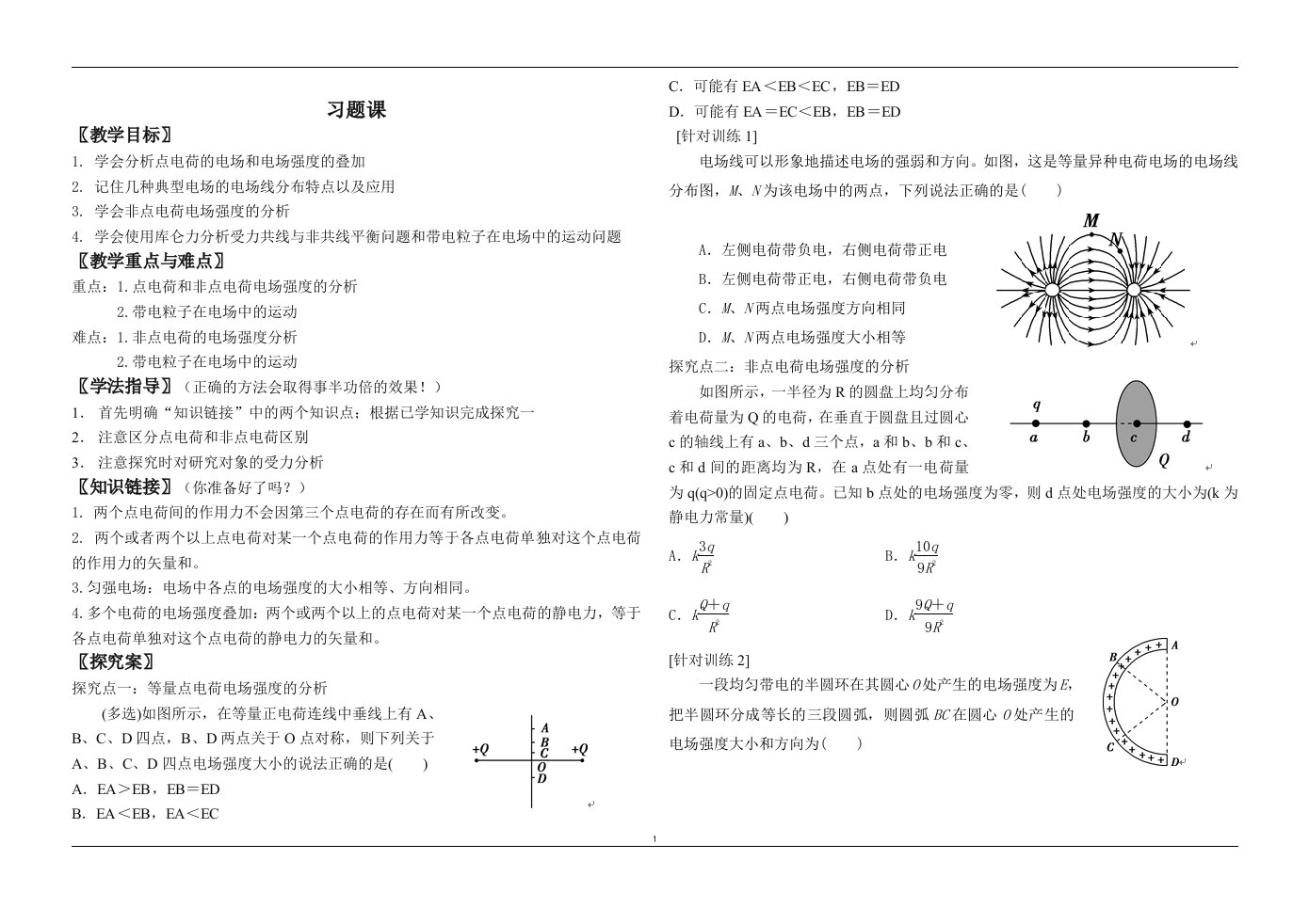 第九章静电场习题课导学案--高二上学期物理人教版（2019）必修第三册