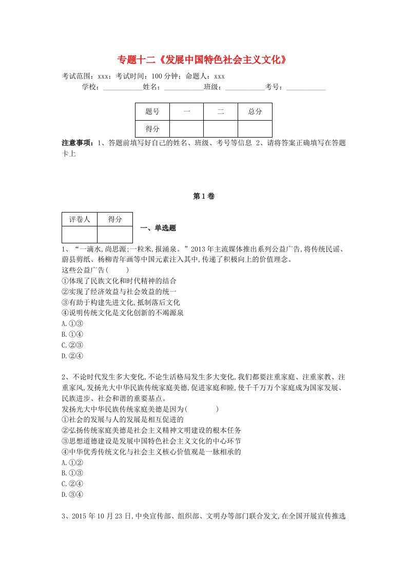 河北省衡水市高三政治专项练习专题十二发展中国特色社会主义文化