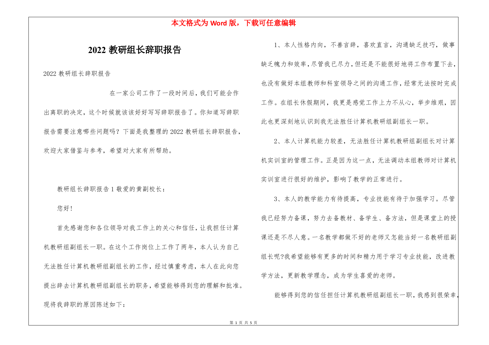 2022教研组长辞职报告