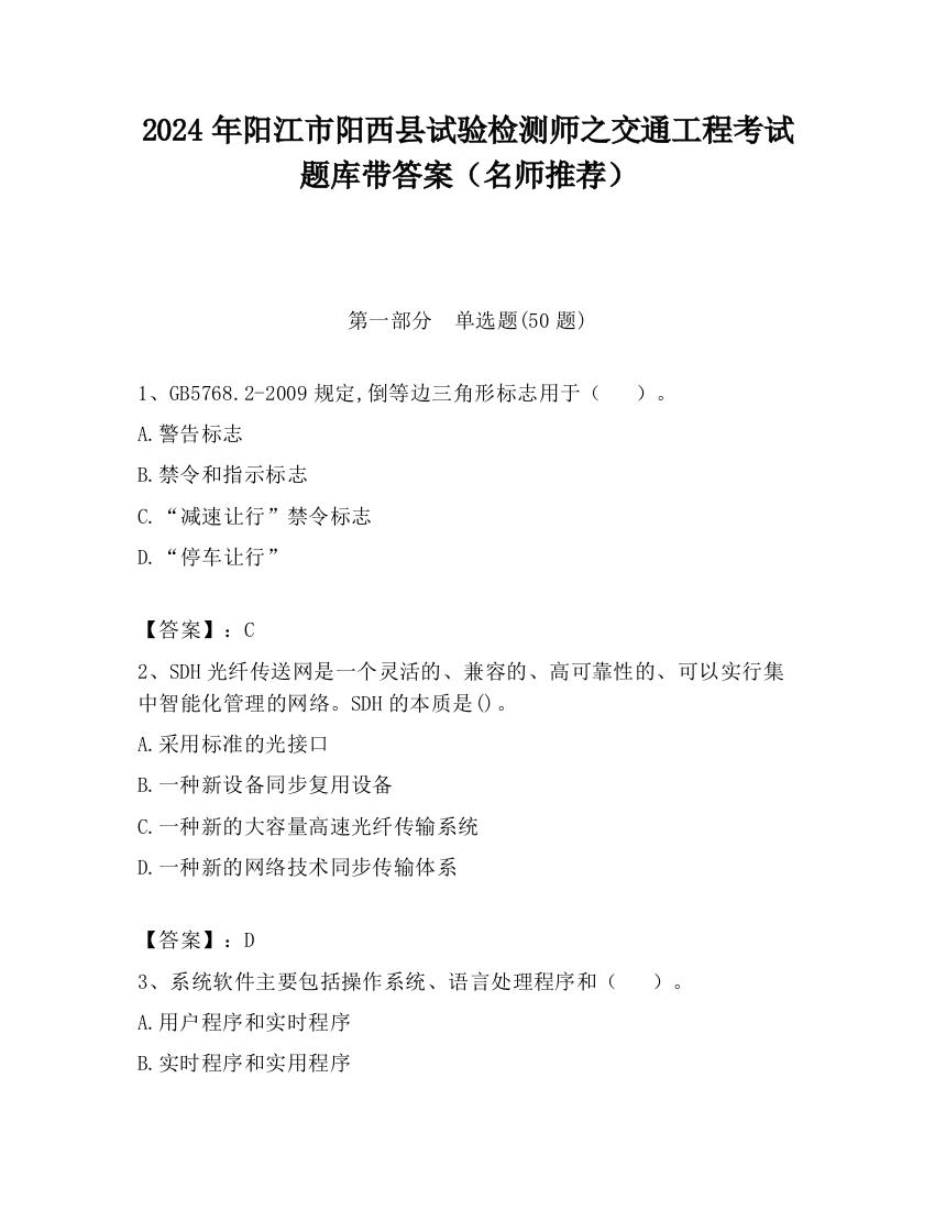 2024年阳江市阳西县试验检测师之交通工程考试题库带答案（名师推荐）