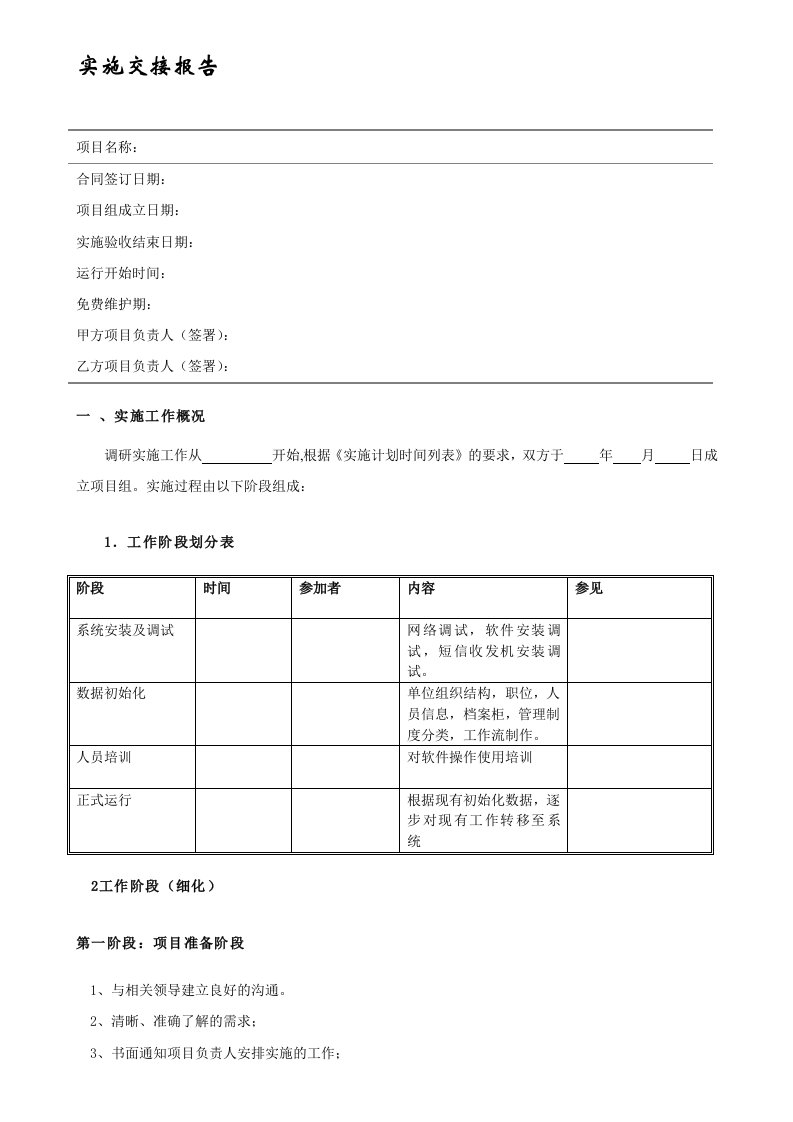 OA系统实施交接报告