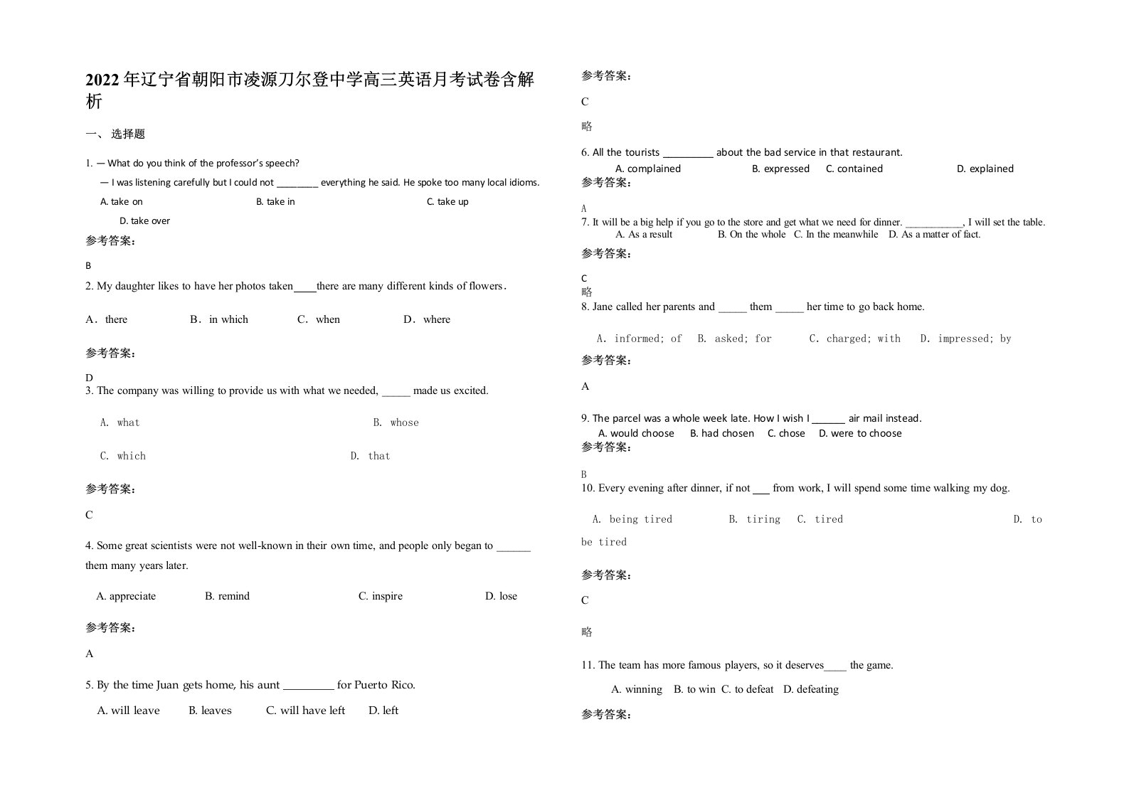 2022年辽宁省朝阳市凌源刀尔登中学高三英语月考试卷含解析