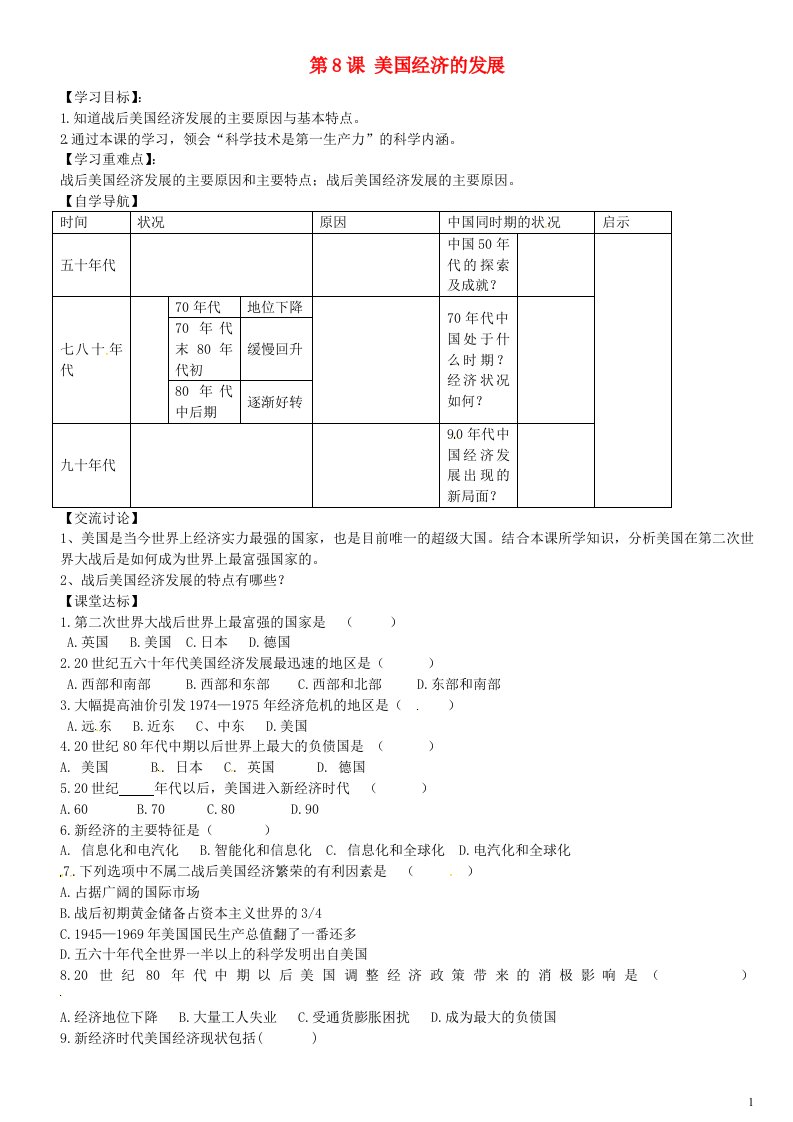 内蒙古鄂尔多斯市达拉特旗第十一中学九年级历史下册