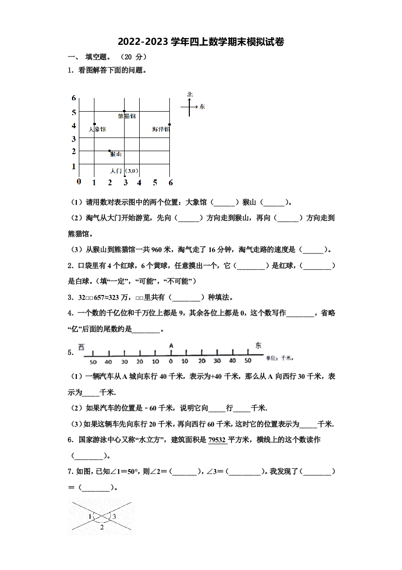 芦溪县2022-2023学年数学四年级第一学期期末联考模拟试题含解析