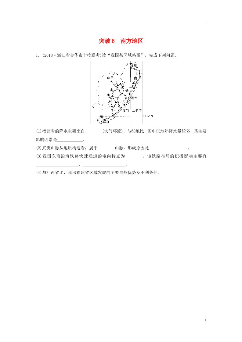 备战高考地理一轮复习