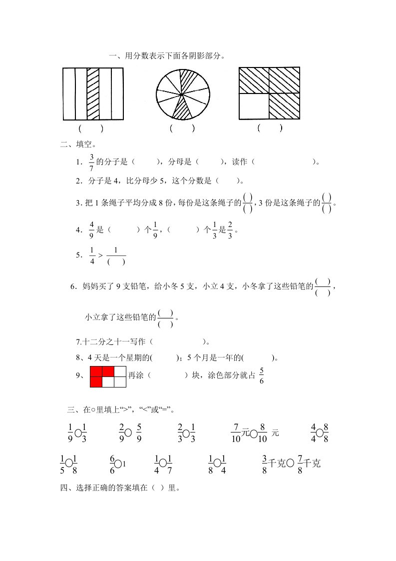 人教2011版小学数学三年级上分数的认识——几分之几练习题