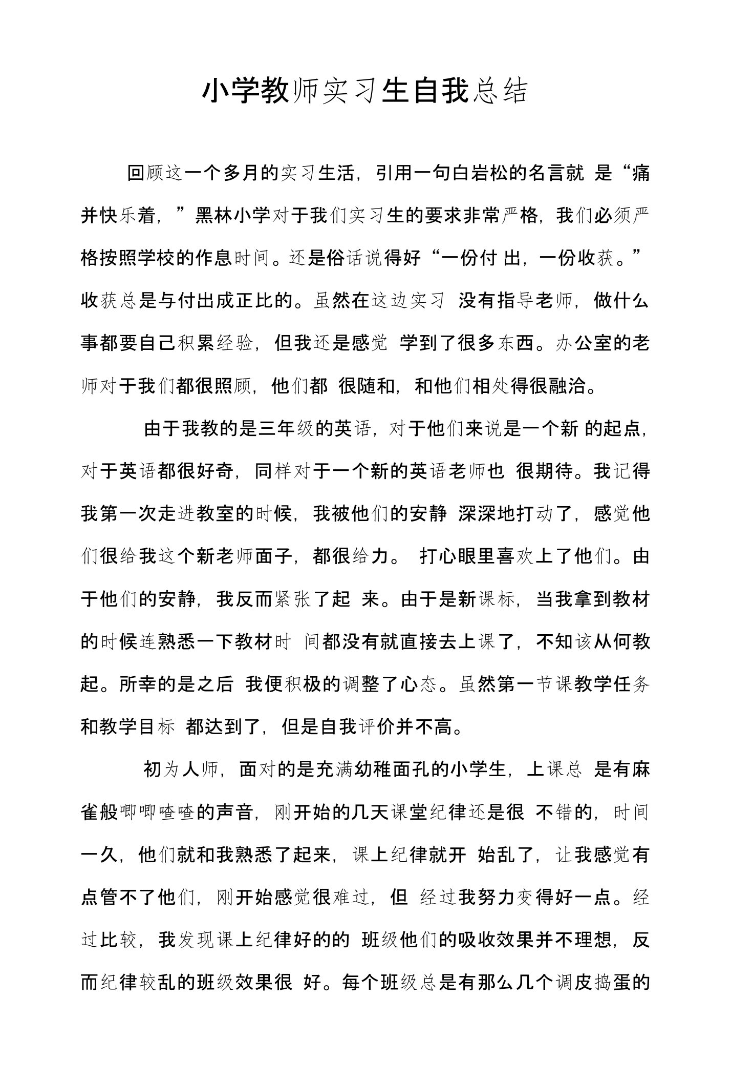 小学教师实习生自我总结