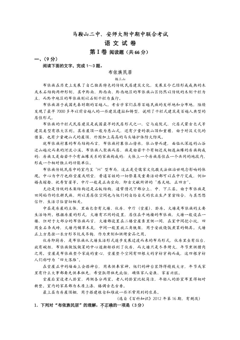 安徽省马鞍山二中2014届高三上学期期中考试语文试题Word版含答案