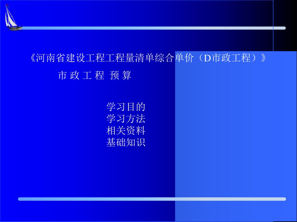 教学第一章市政工程施工图识读