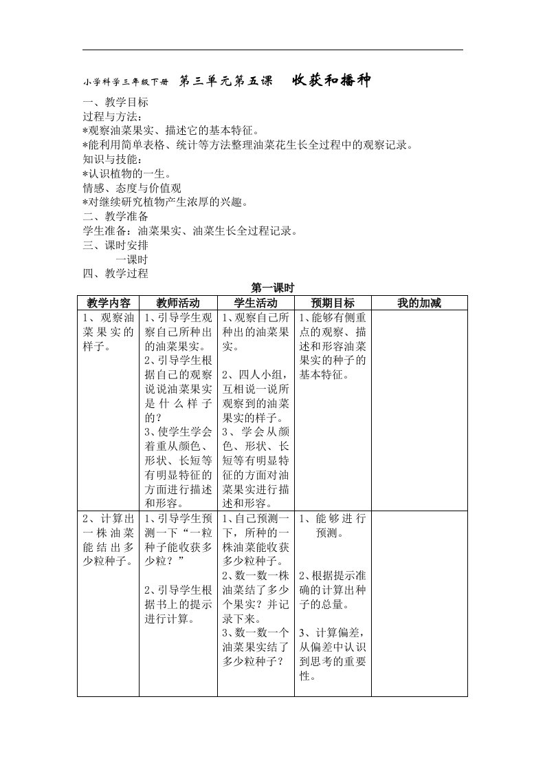 苏教版科学三下《收获和播种》