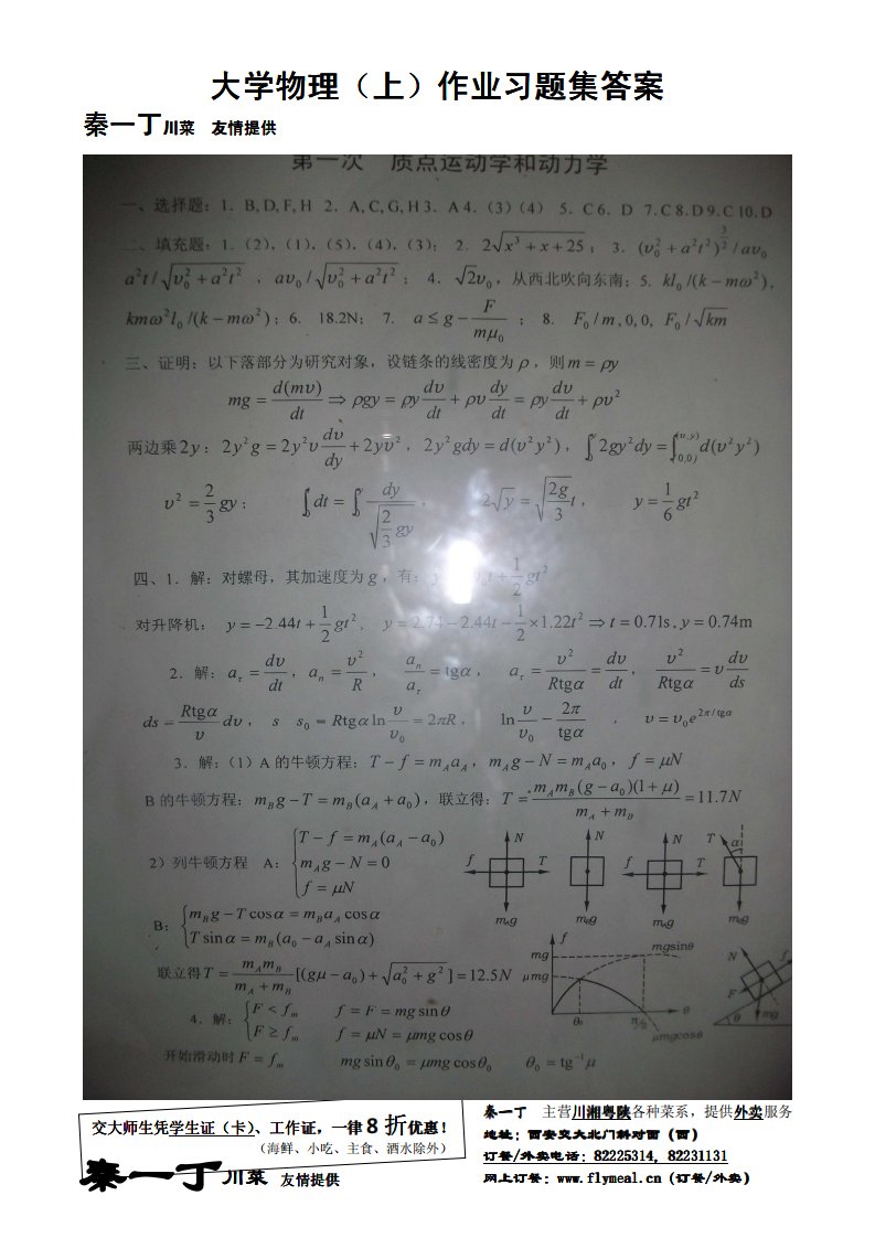 西安交大大物作业题答案(上)