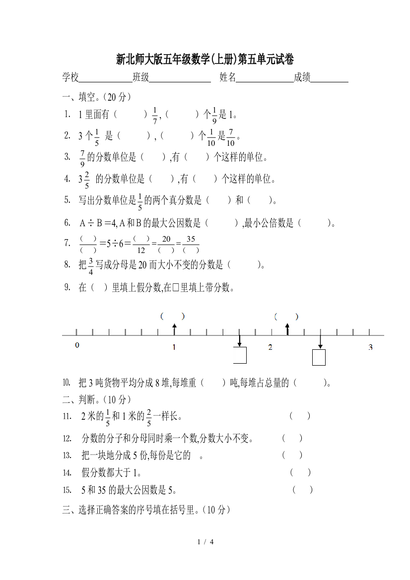 新北师大版五年级数学(上册)第五单元试卷