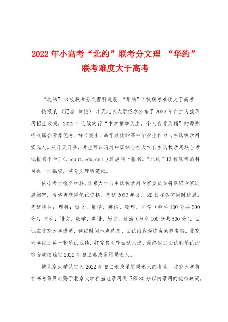 2022年小高考“北约”联考分文理“华约”联考难度大于高考