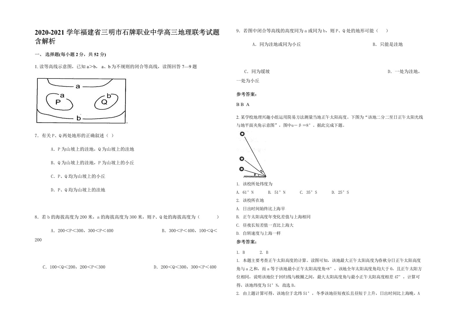 2020-2021学年福建省三明市石牌职业中学高三地理联考试题含解析