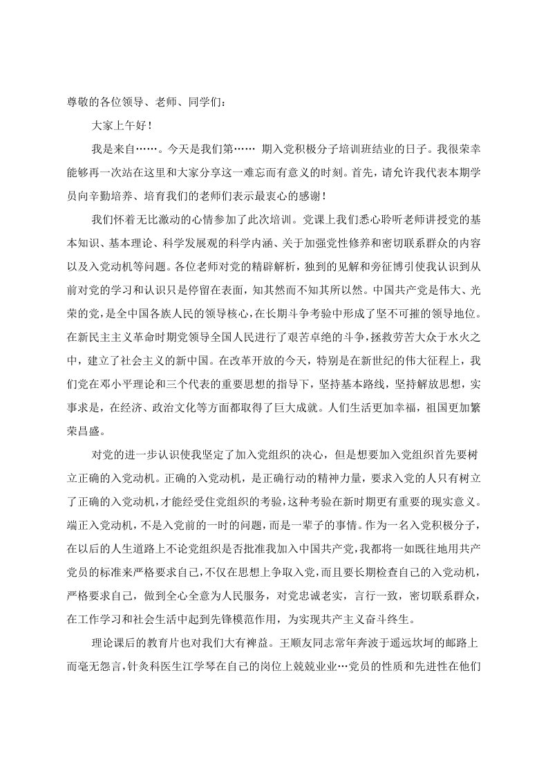 入党积极分子结业典礼发言稿