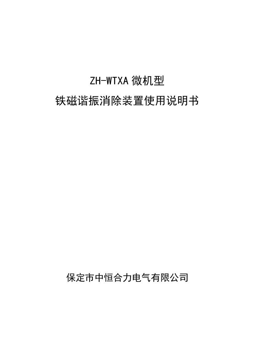 消谐装置使用说明书中恒合力