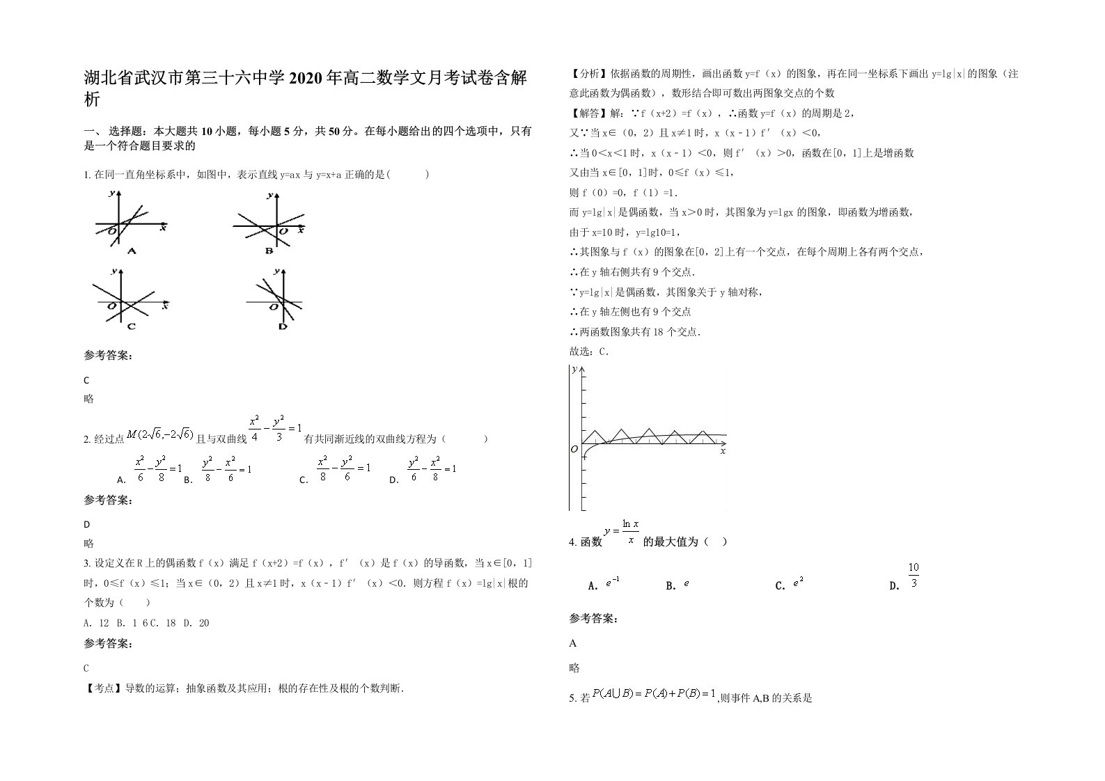 湖北省武汉市第三十六中学2020年高二数学文月考试卷含解析