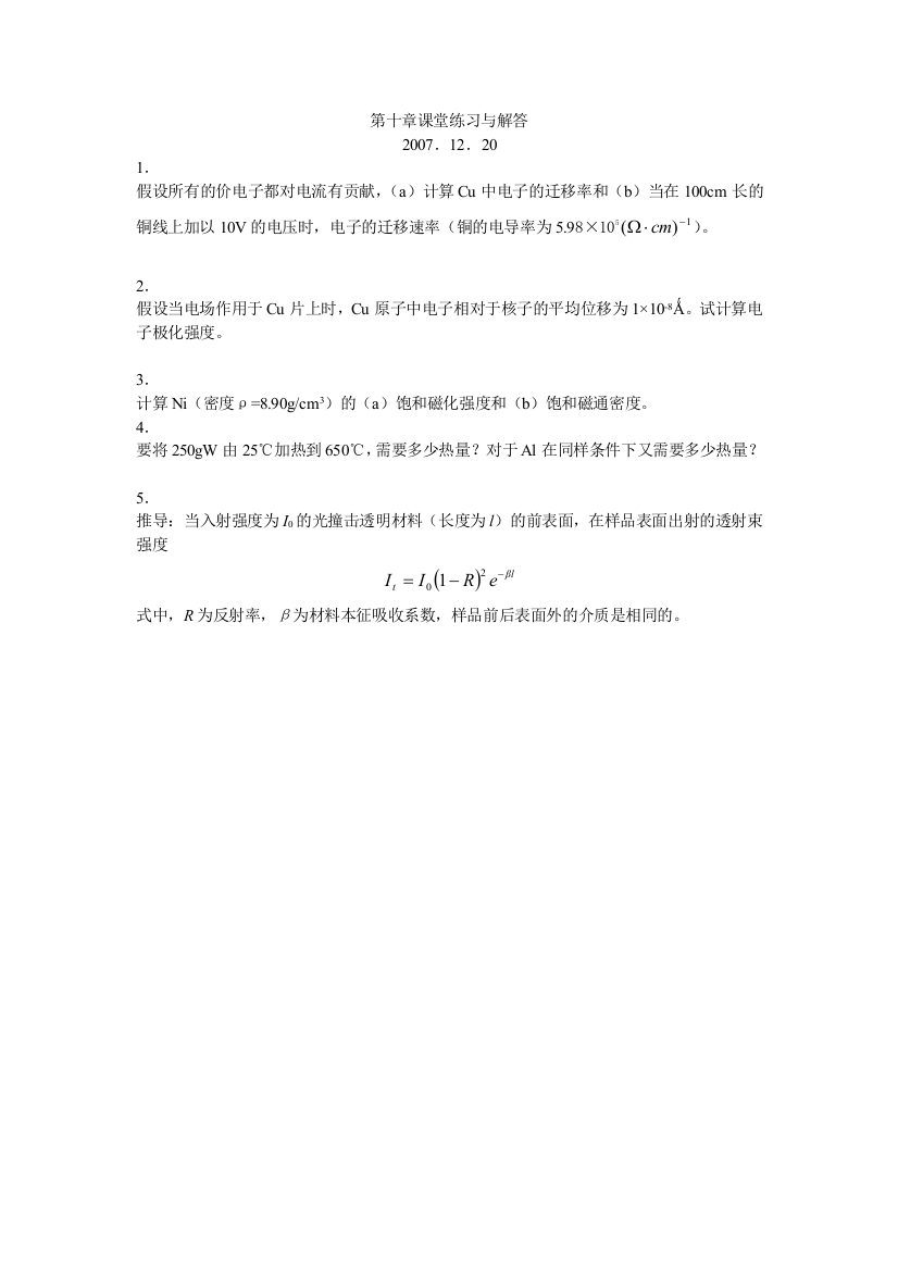 材料科学基础练习题