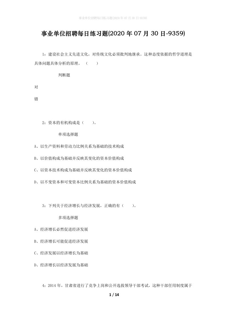 事业单位招聘每日练习题2020年07月30日-9359