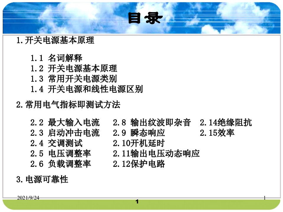 开关电源培训资料PPT52页