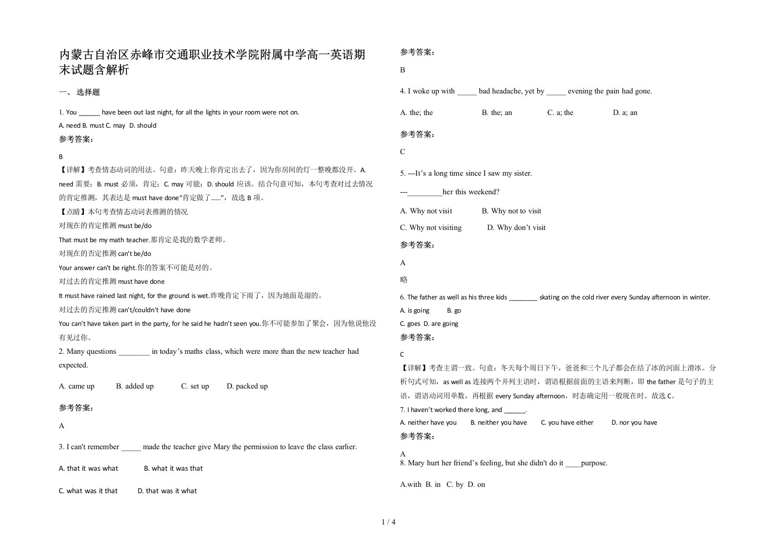 内蒙古自治区赤峰市交通职业技术学院附属中学高一英语期末试题含解析