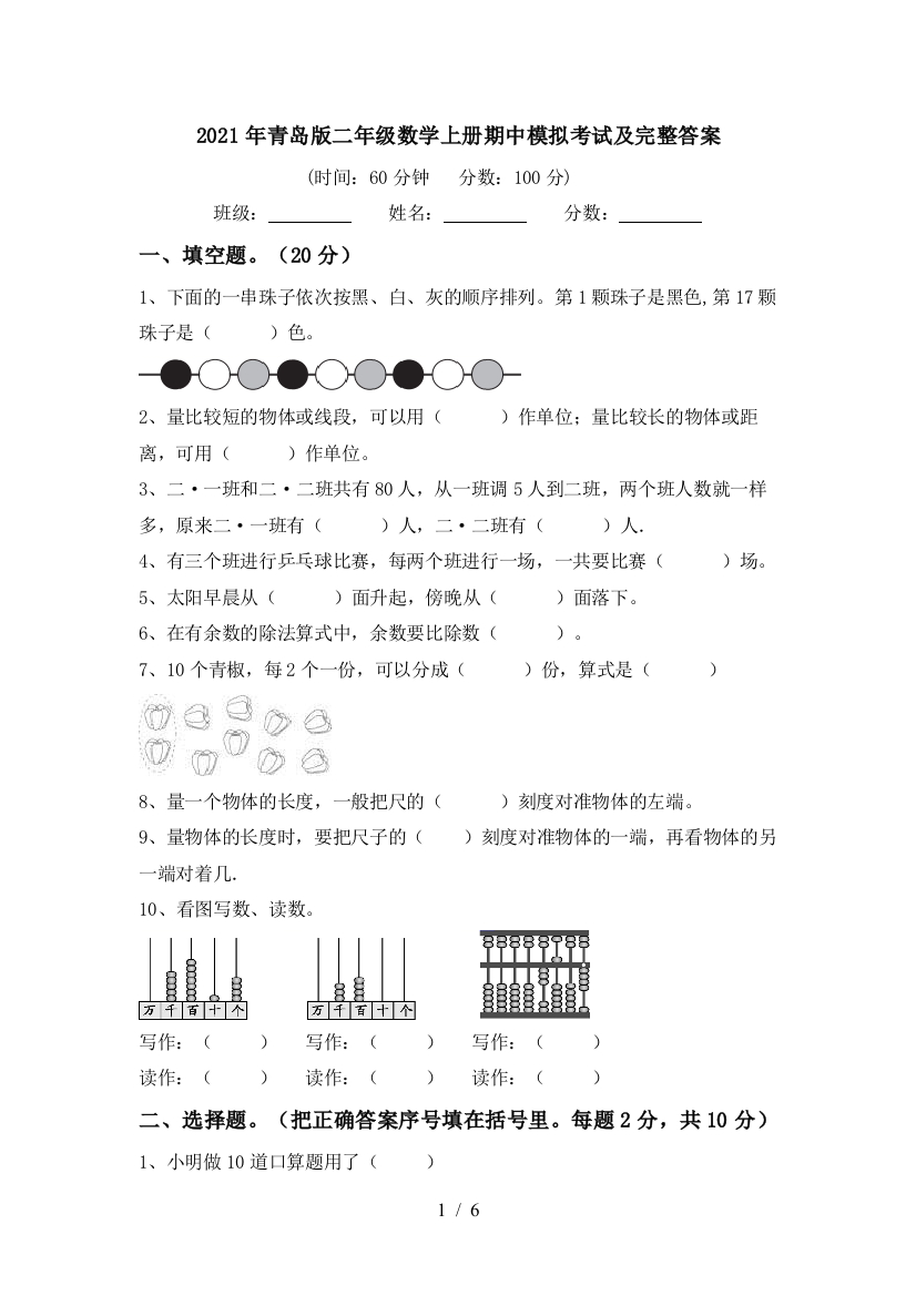 2021年青岛版二年级数学上册期中模拟考试及完整答案