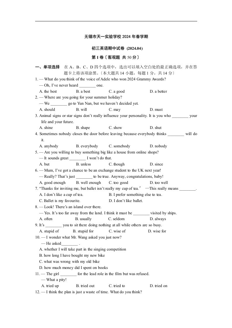 江苏省无锡市天一实验学校2024届九年级下学期期中考试英语试卷