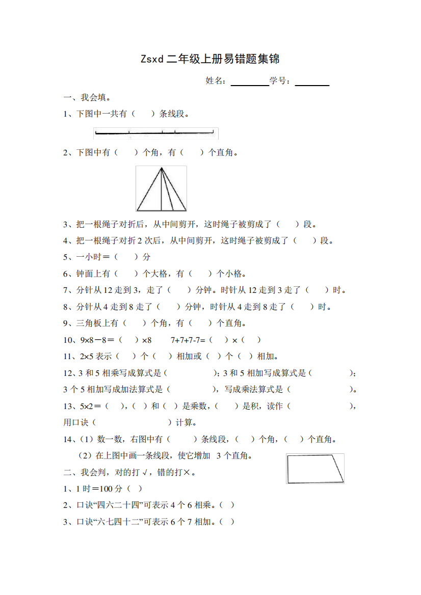 二年级上册数学易错题a4打印