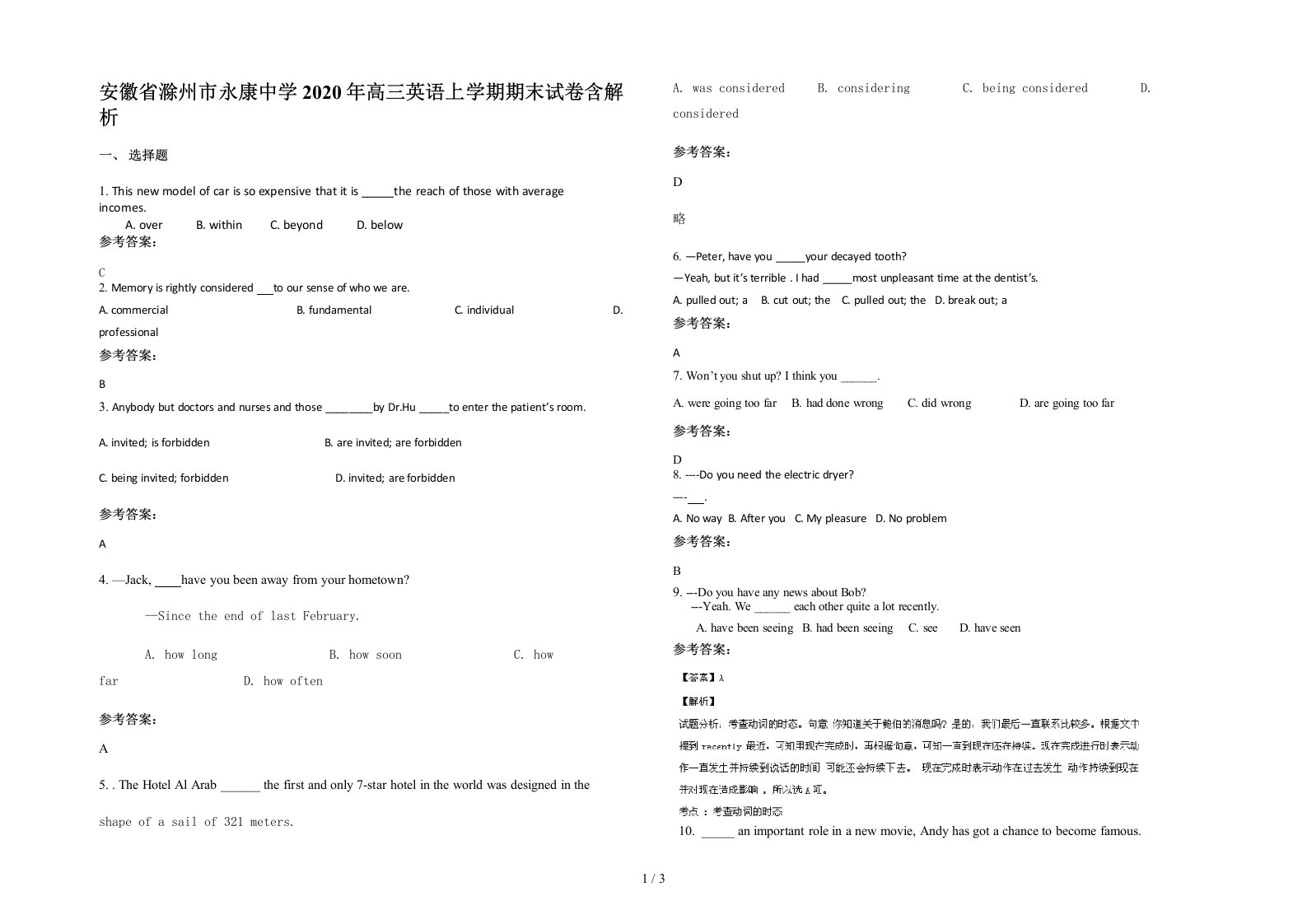 安徽省滁州市永康中学2020年高三英语上学期期末试卷含解析