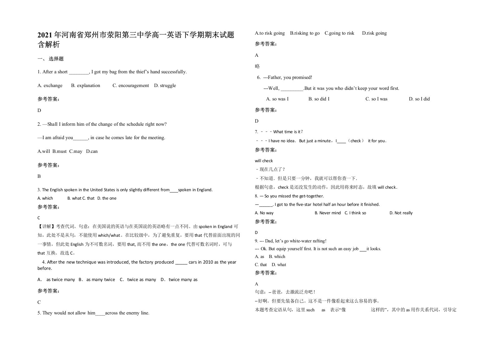 2021年河南省郑州市荥阳第三中学高一英语下学期期末试题含解析