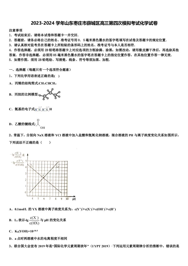 2023-2024学年山东枣庄市薛城区高三第四次模拟考试化学试卷含解析