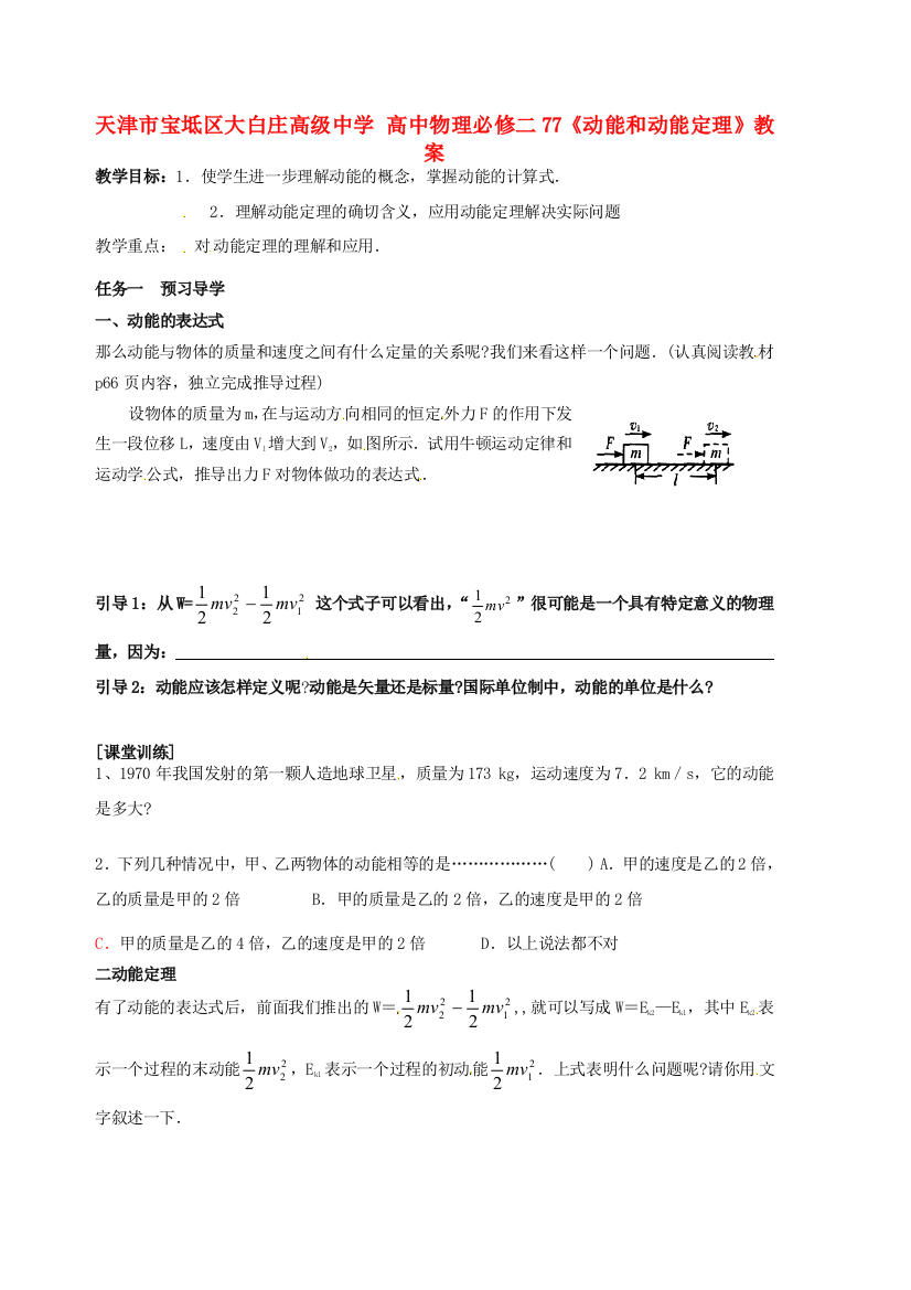 天津市宝坻区大白庄高级中学高中物理