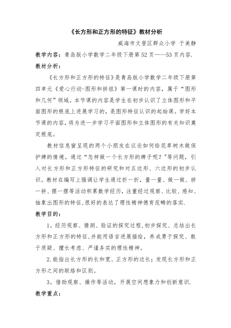 【教材分析】长方形和正方形的特征