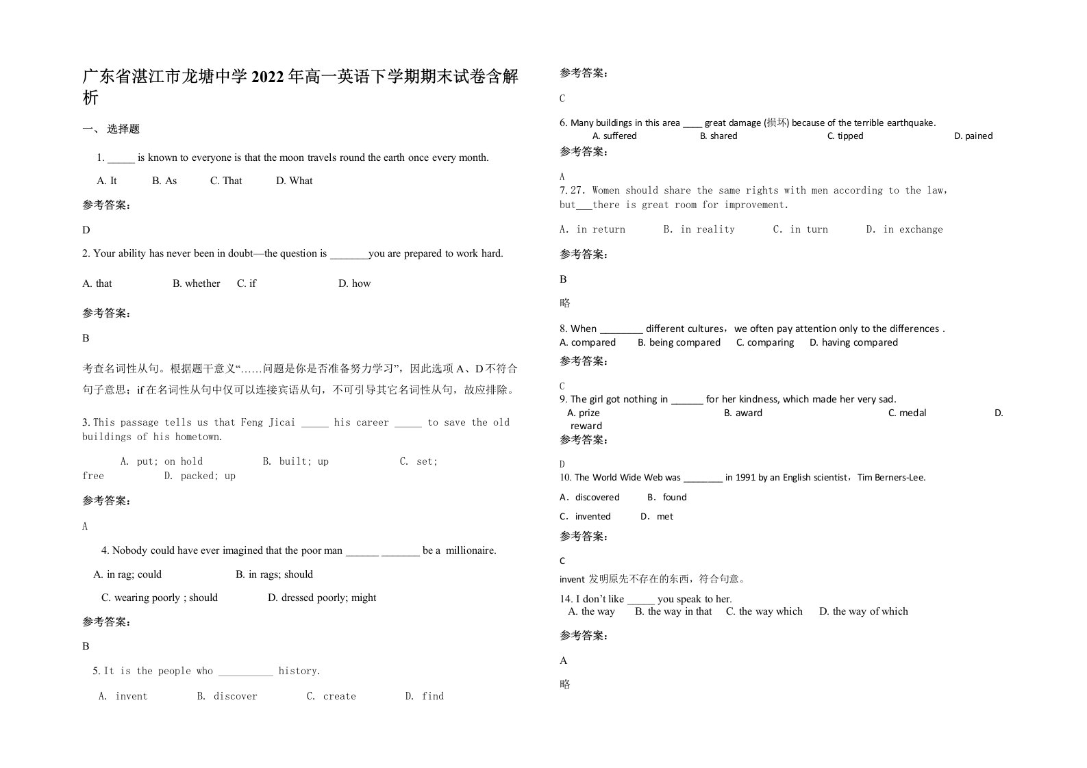 广东省湛江市龙塘中学2022年高一英语下学期期末试卷含解析