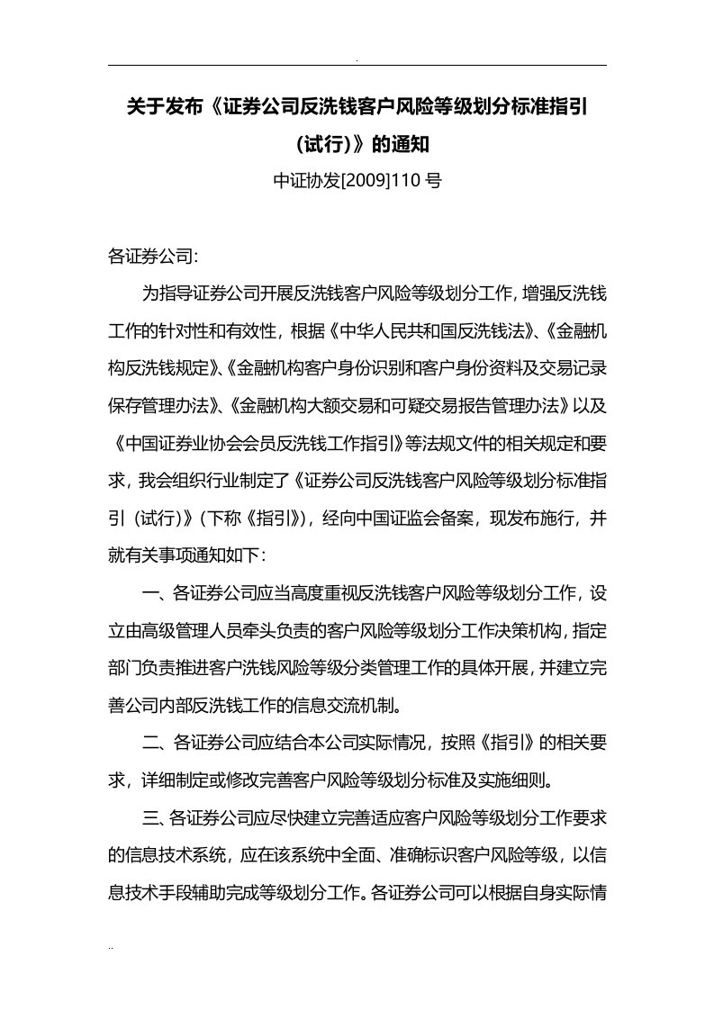 证券公司反洗钱客户风险等级划分标准