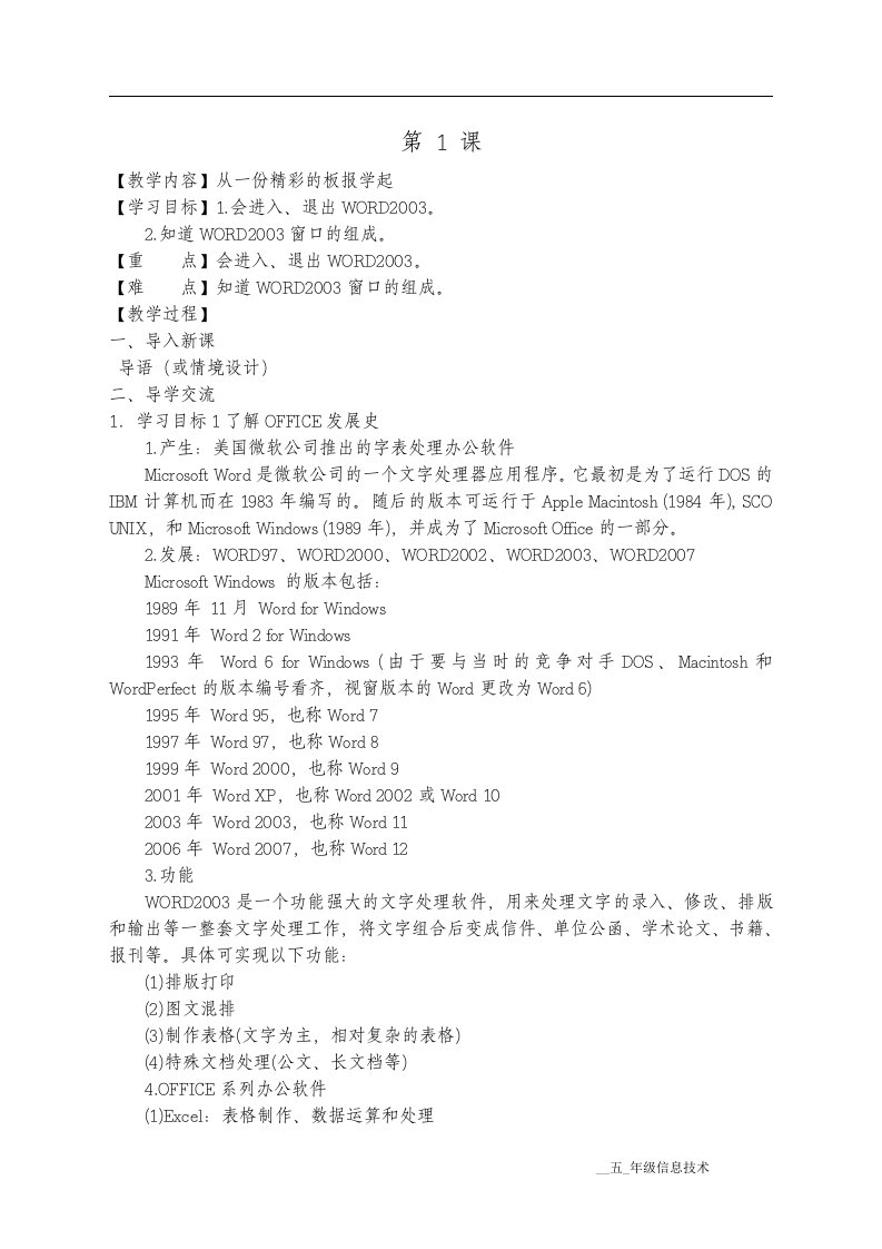 信息技术导学案五级上册资料