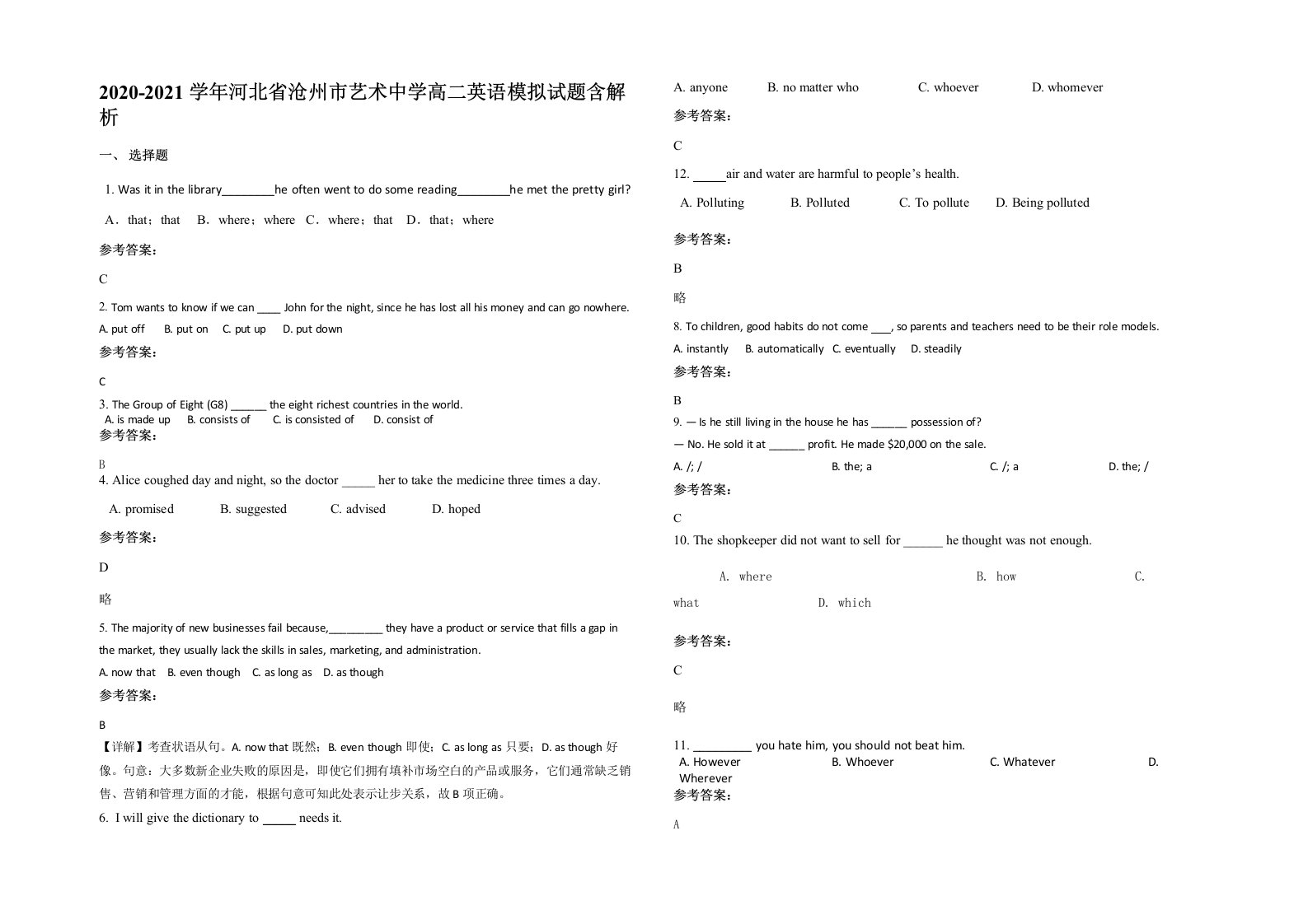 2020-2021学年河北省沧州市艺术中学高二英语模拟试题含解析