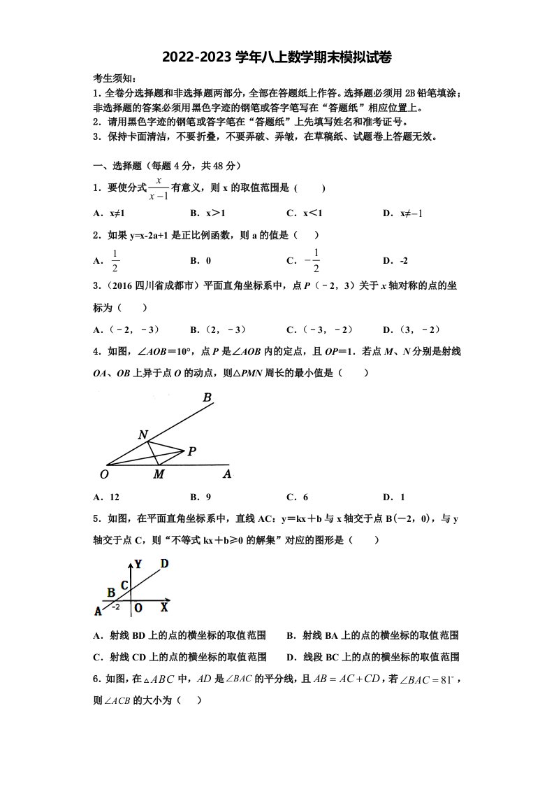 2023届辽宁省盘锦市八年级数学第一学期期末综合测试模拟试题含解析