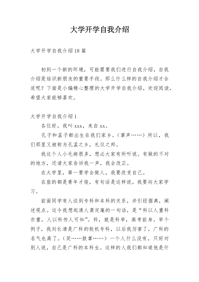 大学开学自我介绍_68