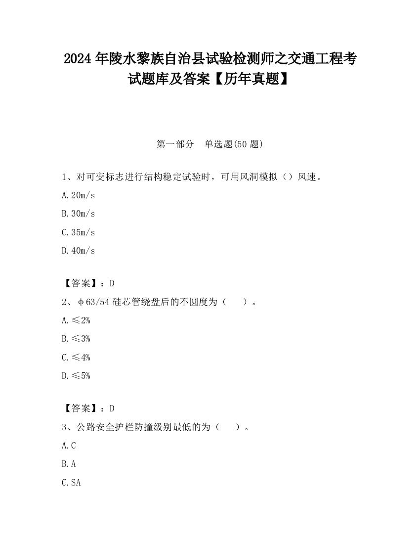 2024年陵水黎族自治县试验检测师之交通工程考试题库及答案【历年真题】