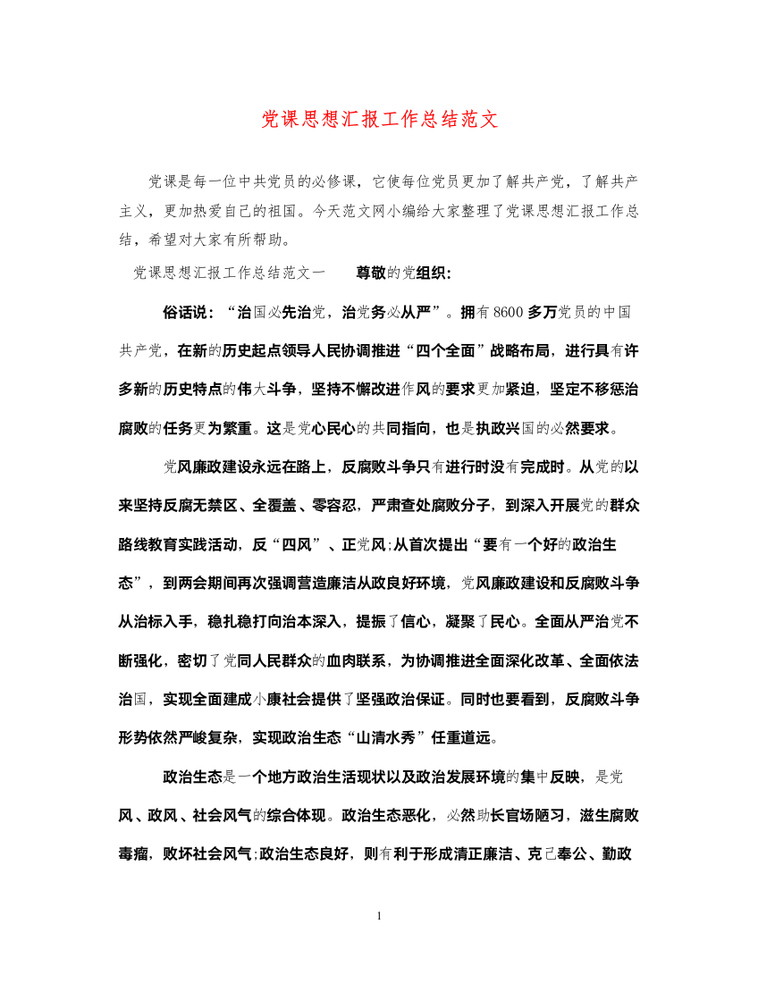 2022党课思想汇报工作总结范文（精品范文）