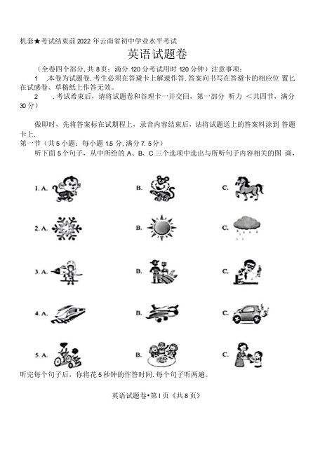 2022年云南省中考英语试题及答案