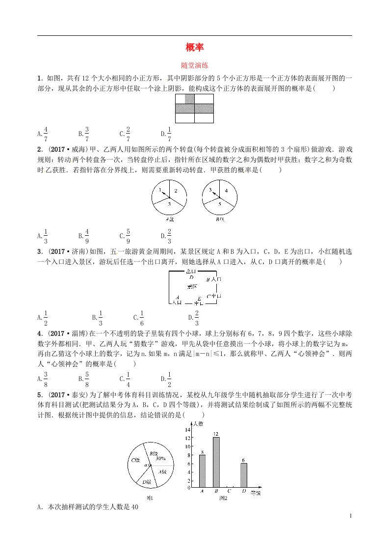 中考数学复习