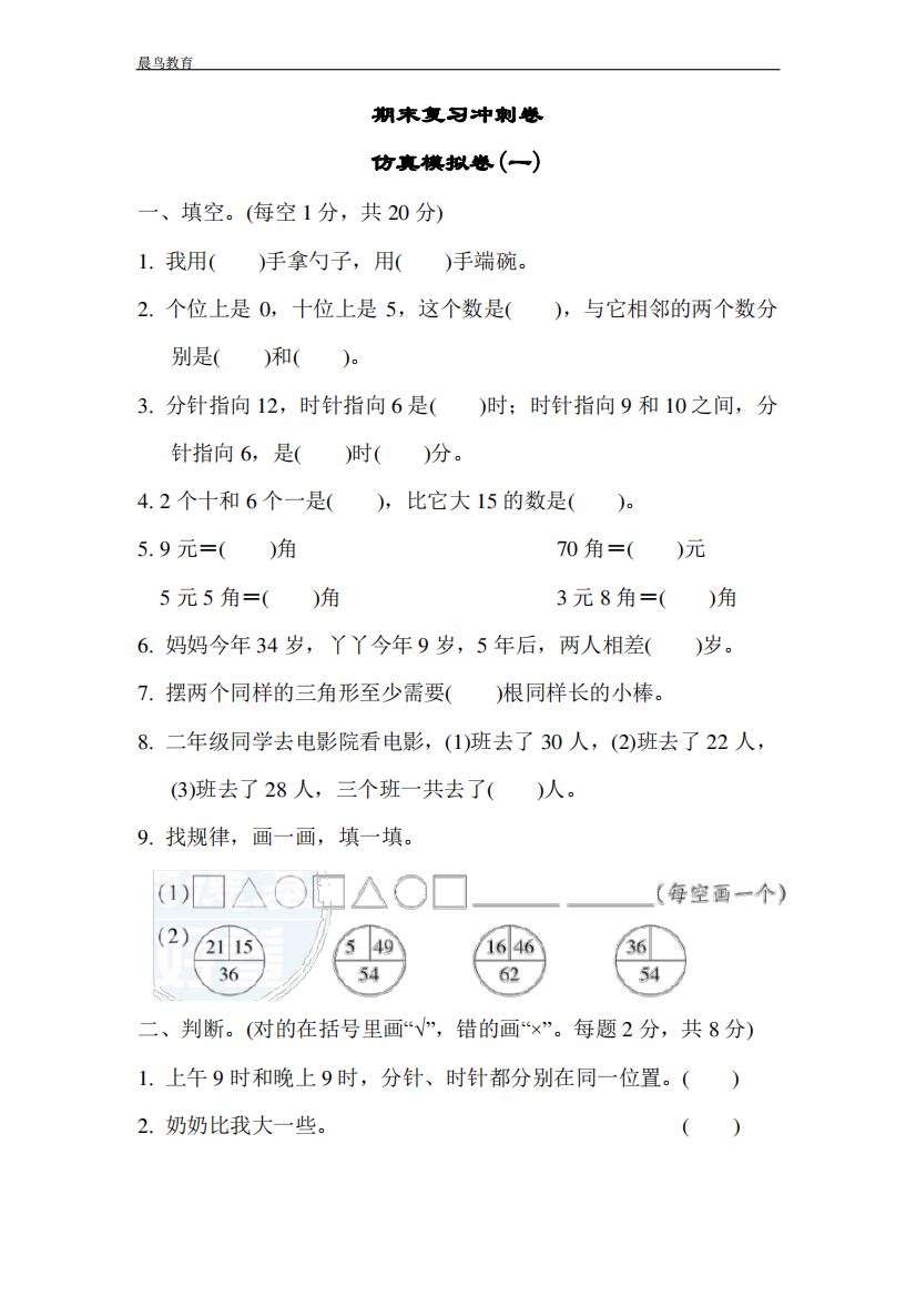 2021春一年级数学下册