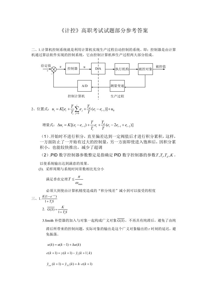 计算机控制技术