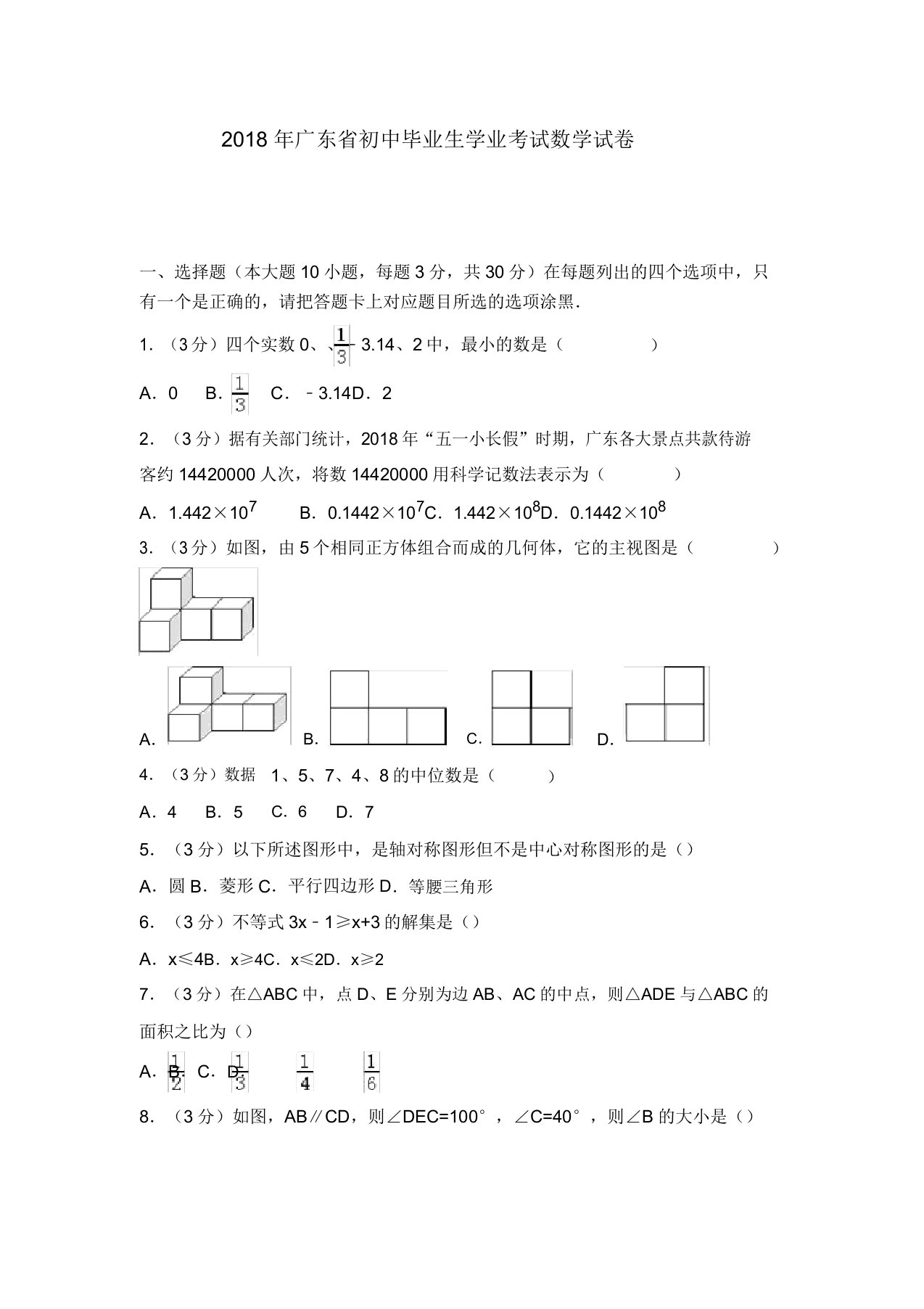 广东省中考数学试卷