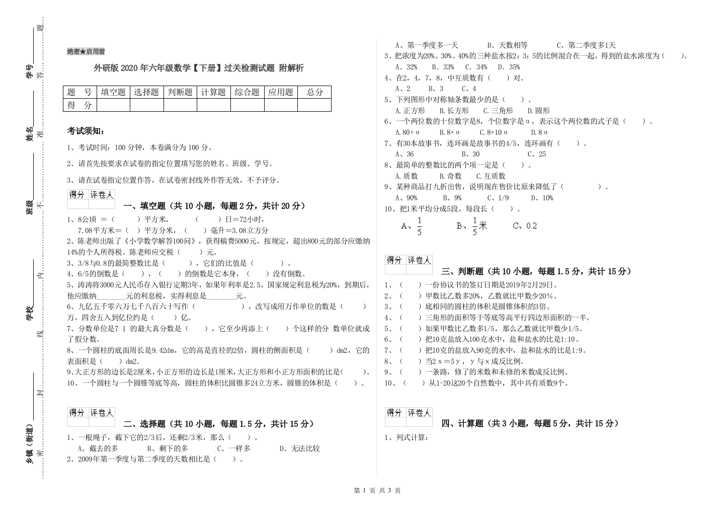 外研版2020年六年级数学【下册】过关检测试题-附解析