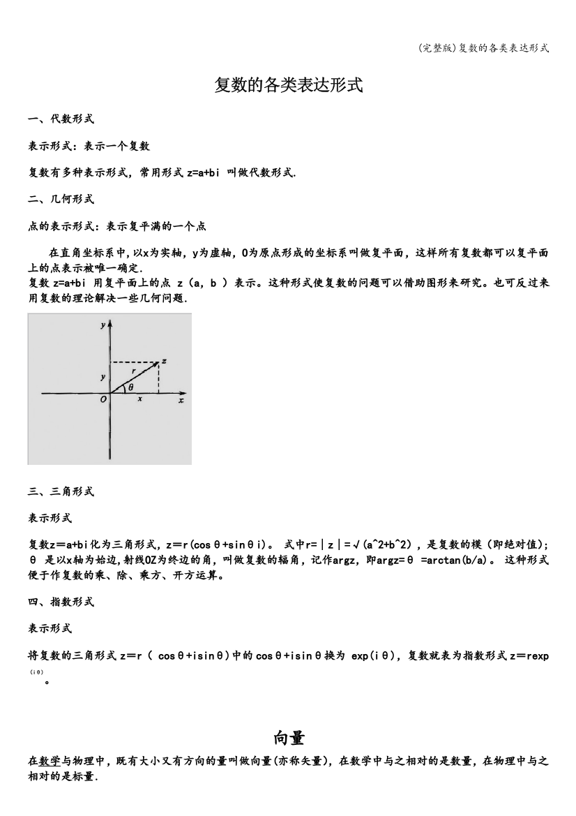 复数的各类表达形式