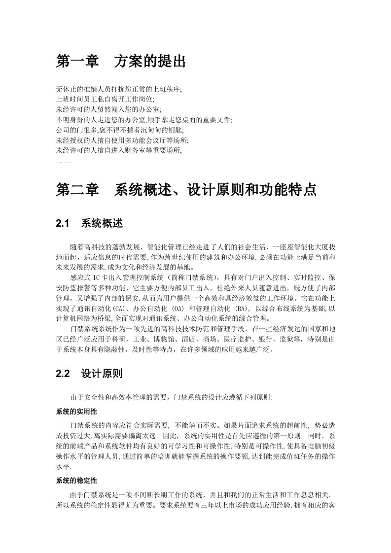 门禁系统实施方案书